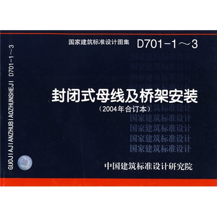 
D701-13 Closed busbar and bridge installation 9787802424128