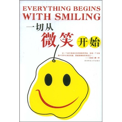 [Original Old Book] Alles beginnt mit einem Lächeln, Wangyang Shaanxi Normal University Press
