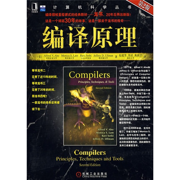 Compilation Principles 2nd Edition Dragon Book 2020 Turing Award Winner's Work