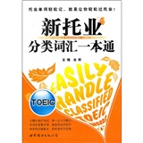 Neuer Leitfaden zum klassifizierten TOEIC-Vokabular