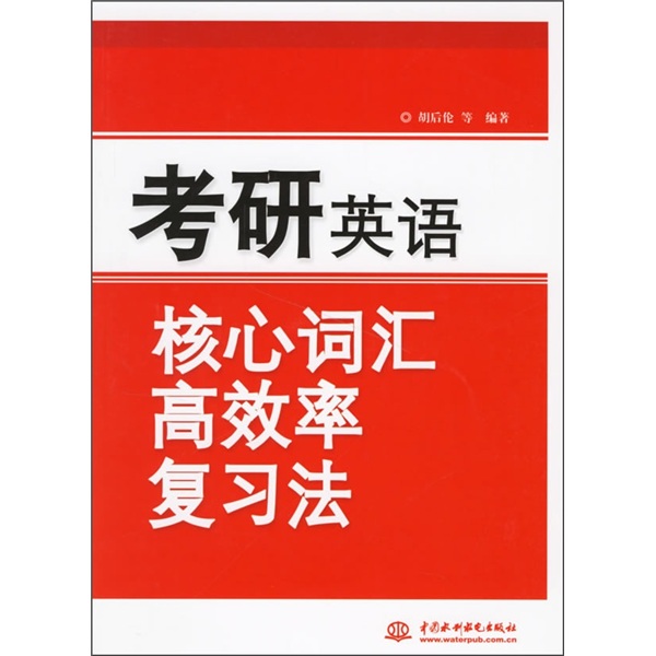 High-efficiency review method for core English vocabulary for postgraduate entrance examination