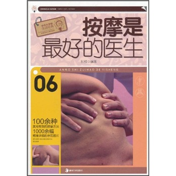 【正版旧书】按摩是最好的医生时锋9787535**1502湖南美术出版社
