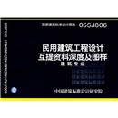 05SJ806 Гражданское строительное проектирование дизайна Информация об взаимной прибыли Глубина и рисование архитектуры профессионал