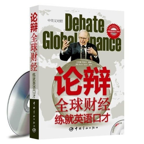 Debate on global finance and develop your English eloquence