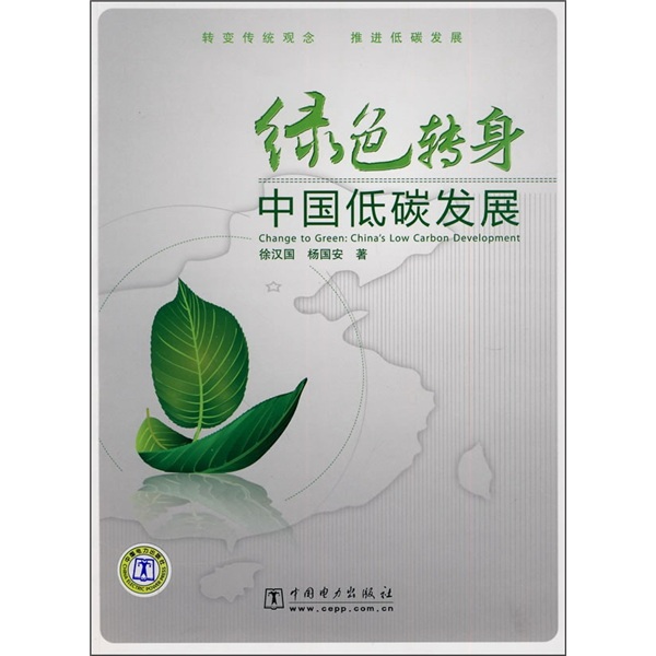 Green transformation: China’s low-carbon development