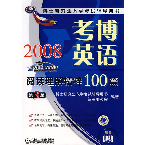 A tutoring book for the doctoral entrance examination: 100 Essences of English Reading Comprehension for the 2008 Ph.D. Entrance Examination