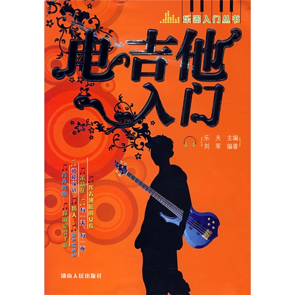 [正版旧书] 民谣吉他培训教程  单本