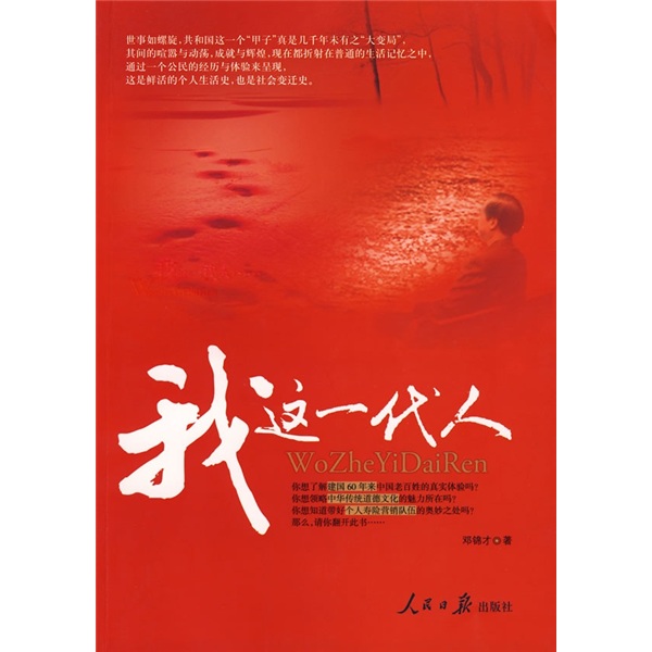 【微瑕旧书】我这一代人97878020**686