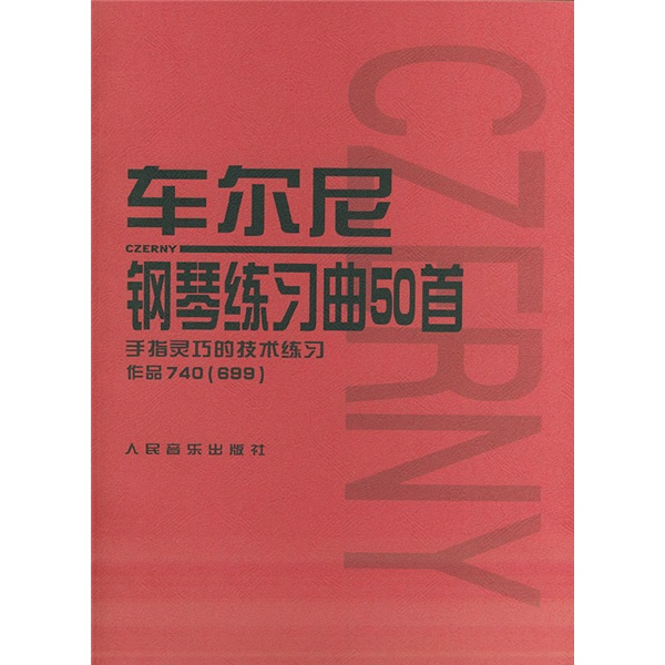 [Micro Flaws Old Book] 50 Piano Etudes of Cheerny: el ejercicio técnico funciona con Deling Delterity 740 (699) 9787103026922 [Mente para tener cuidado con el tiro]