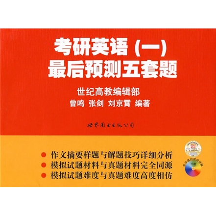 Postgraduate Entrance Examination English (1) Final prediction of five sets of questions (video explanation with subtitles download)