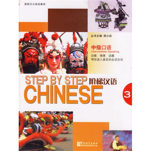 Ladder Chinese Intermediate Spoken 3 (with CD)