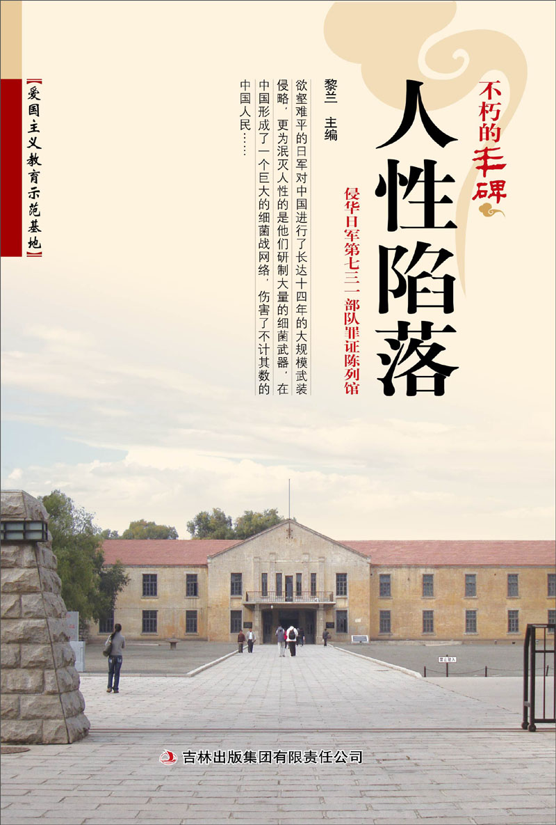 【正版旧书】不朽的丰碑：人性陷落-97875463**844吉林出版集团有限责任公司