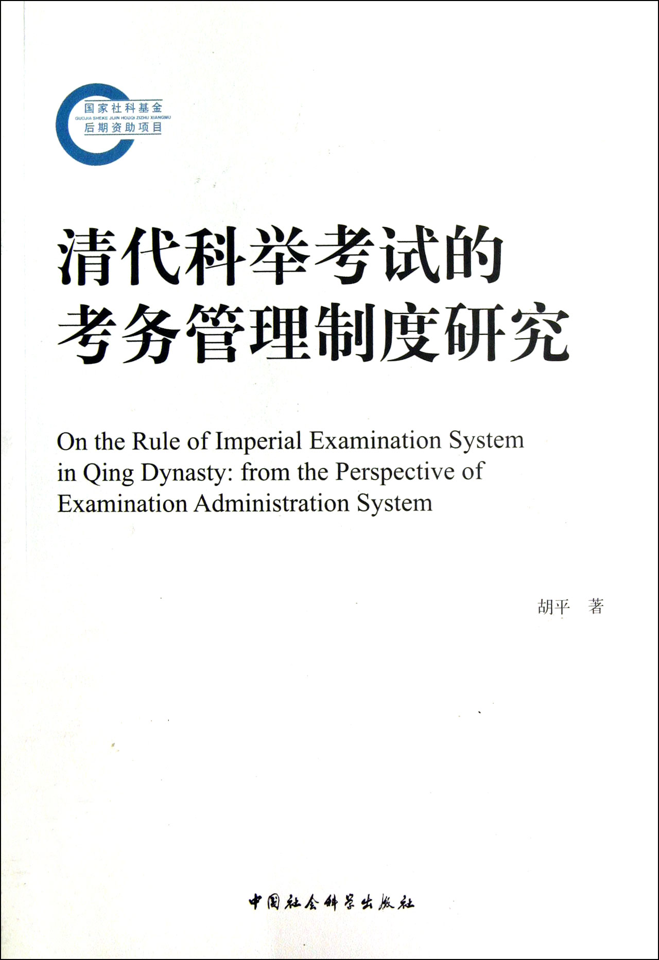 
[Original and old book] Research on the history of the relationship between Junggar Mongolia and the Qing Dynasty (1672-1697) Some notes have been used