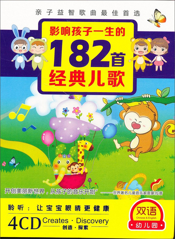 Bilingual Kindergarten Series: 182 Classic Children's Songs That Affect Children's Life (4CD)