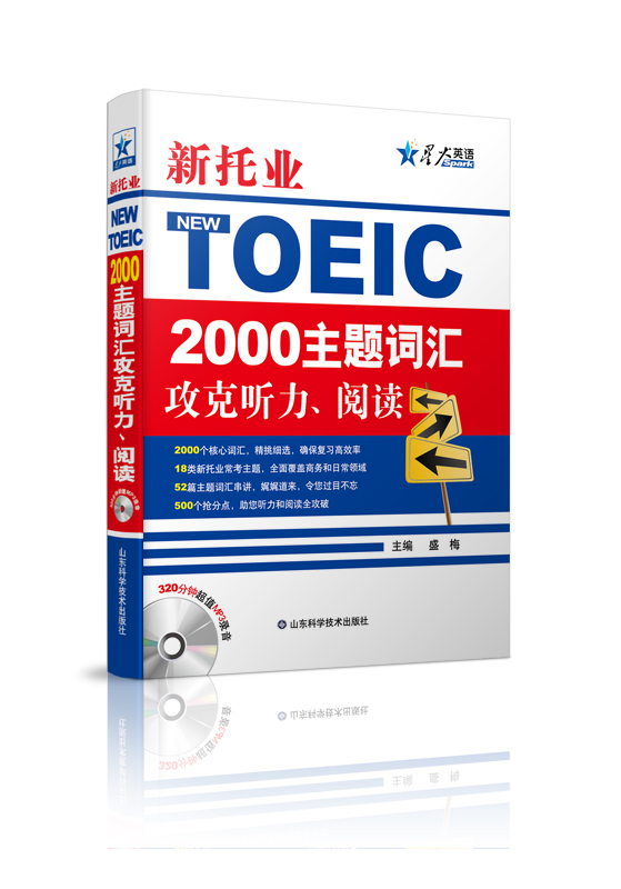 Spark English New TOEIC 2000 Theme Vocabulary Overcoming Listening and Reading (2014) (mit CD)
