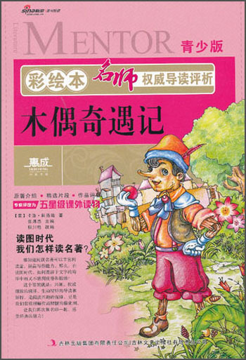 
SY Pinocchio 9787547215869 15869