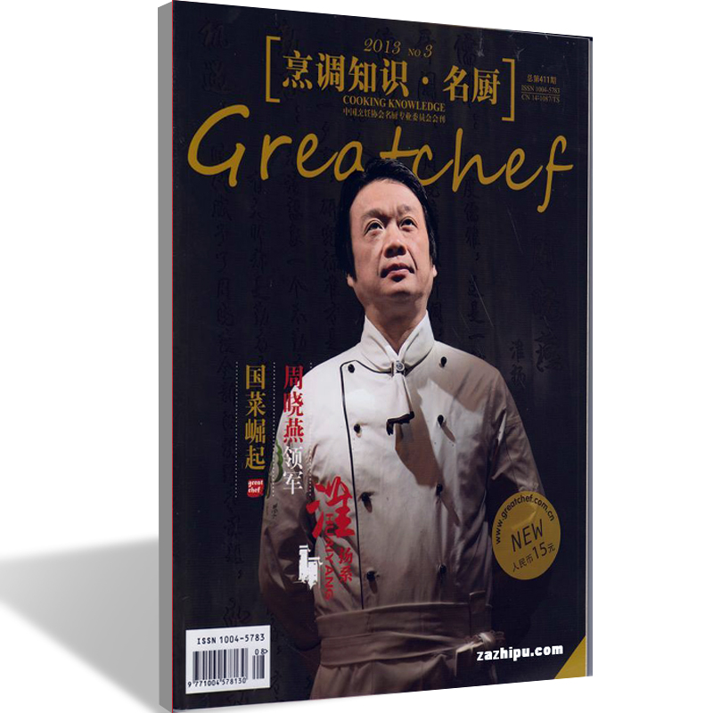 Celebrity Chef 12-issue magazine subscription throughout the year Magazine Shop