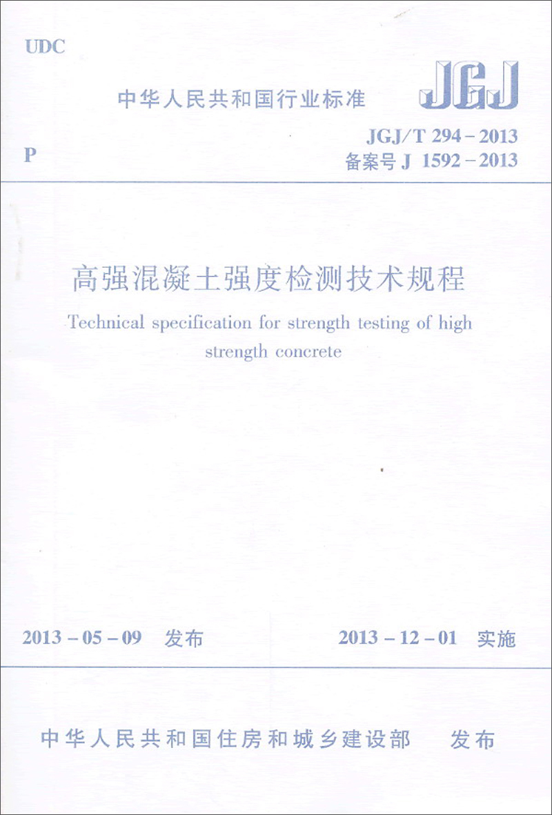 
Industry Standards of the People's Republic of China: Technical Regulations for High-Strength Concrete Strength Inspection (JGJ T294-2013 Registration No. J1592-2013) 11326261 China Construction Industry Press