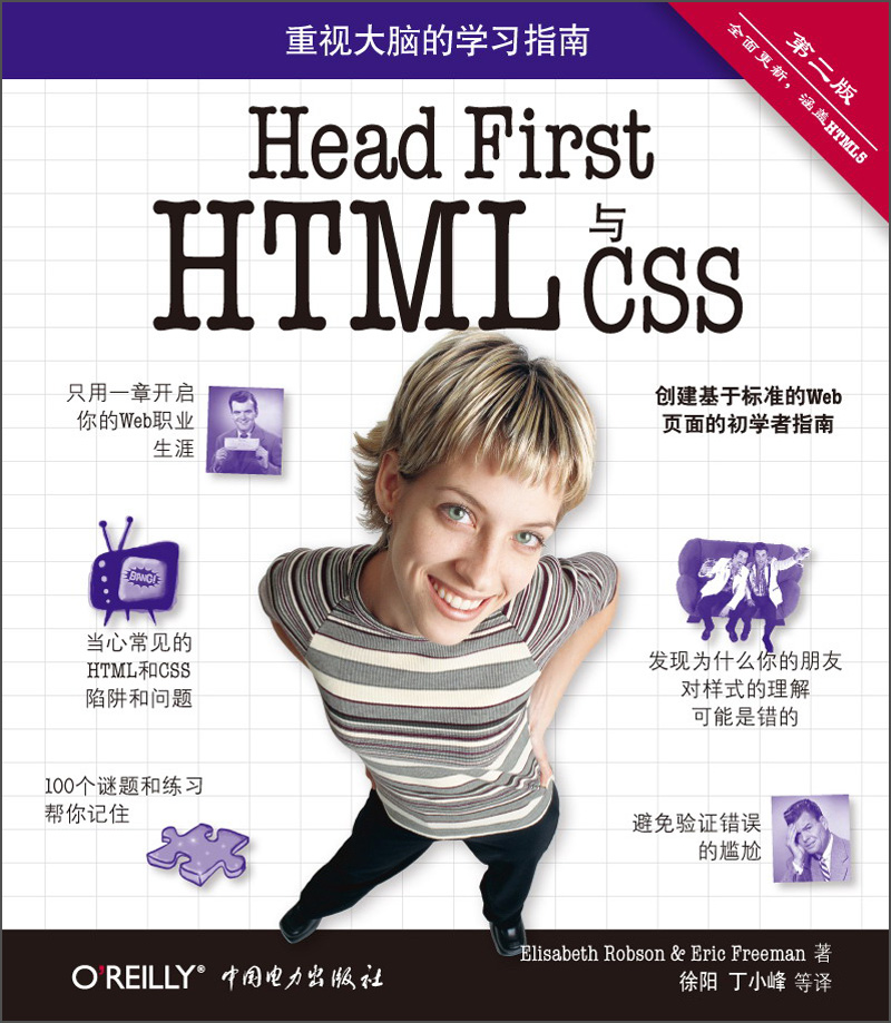 Head First HTML and CSS (2nd Edition)