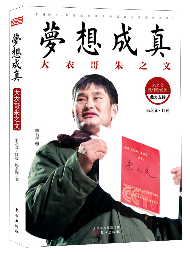 Dreams come true Big Yi Brother Zhu Zhiwen