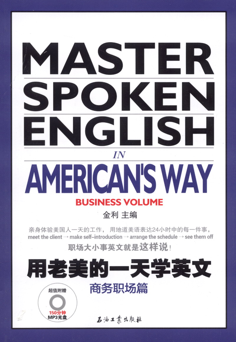 Lernen Sie Englisch an einem Tag mit Lao Mei (Business Workplace) (mit 1 MP3-CD)