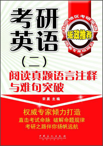 Postgraduate Entrance Examination English (2) Linguistic Notes on Reading Real Questions and Breakthroughs in Difficult Sentences