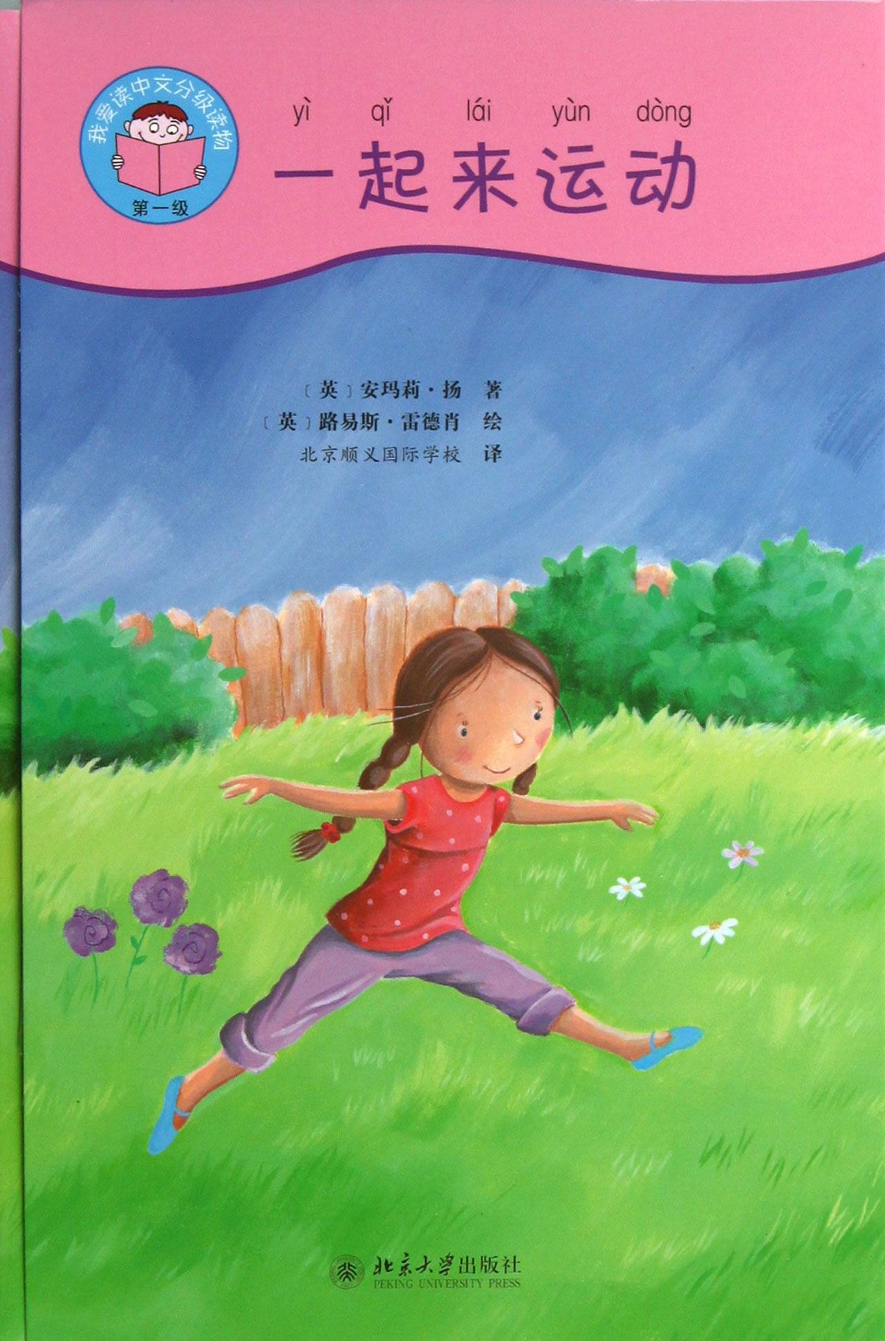 Lasst uns gemeinsam trainieren (inklusive CD und Lesehilfe, insgesamt 5 Bände)/Ich liebe es, benotete chinesische Bücher zu lesen