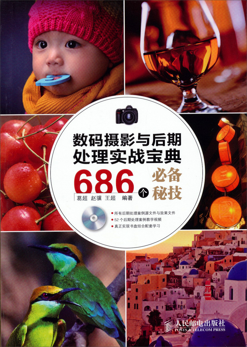 [Libro antiguo original] 686 Técnicas secretas esenciales para fotografía digital y tesoros prácticos posteriores al procesamiento (producido por el equipo de arte digital) 9787115310231 (consulte el servicio al cliente si tiene un conjunto predeterminado)