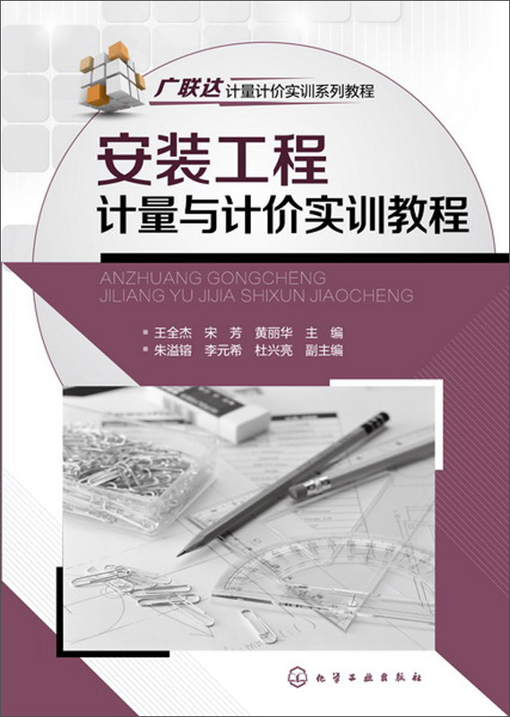 
[New genuine version ~ Jingcang shipment] Installation project measurement and pricing training tutorial 97871221**806 [Invoiceable]