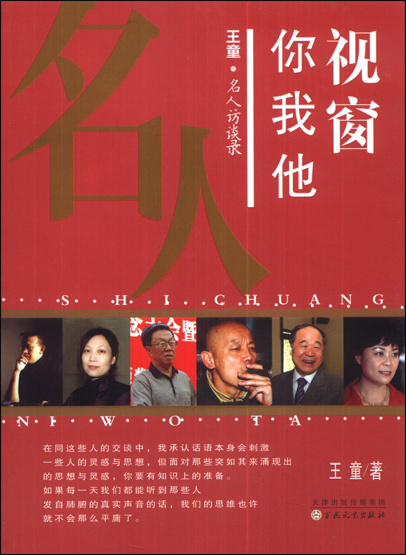 Window You Me Him Celebrity Interviews with Wang Tong