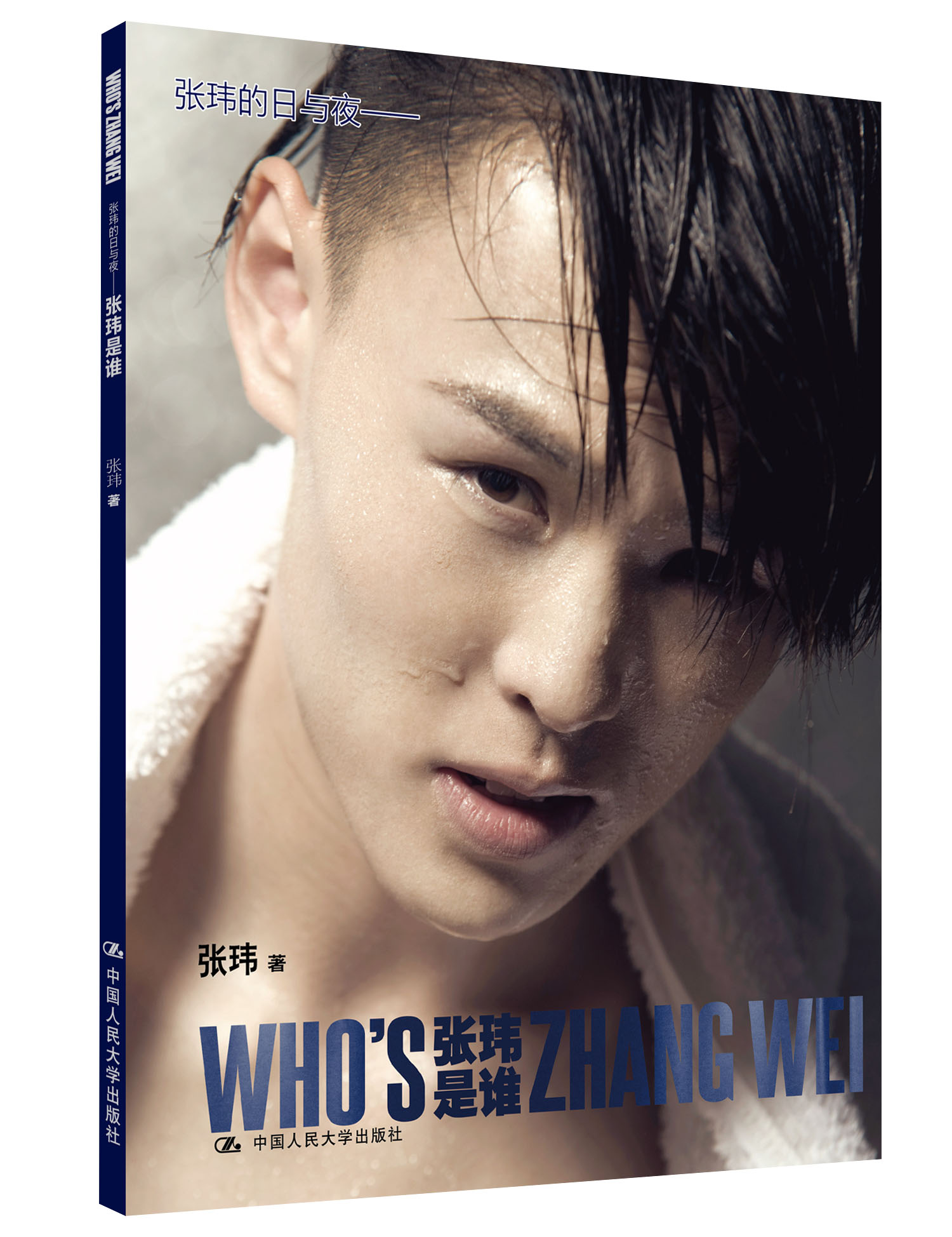 Zhang Wei's Days and Nights Who is Zhang Wei (signed copy)