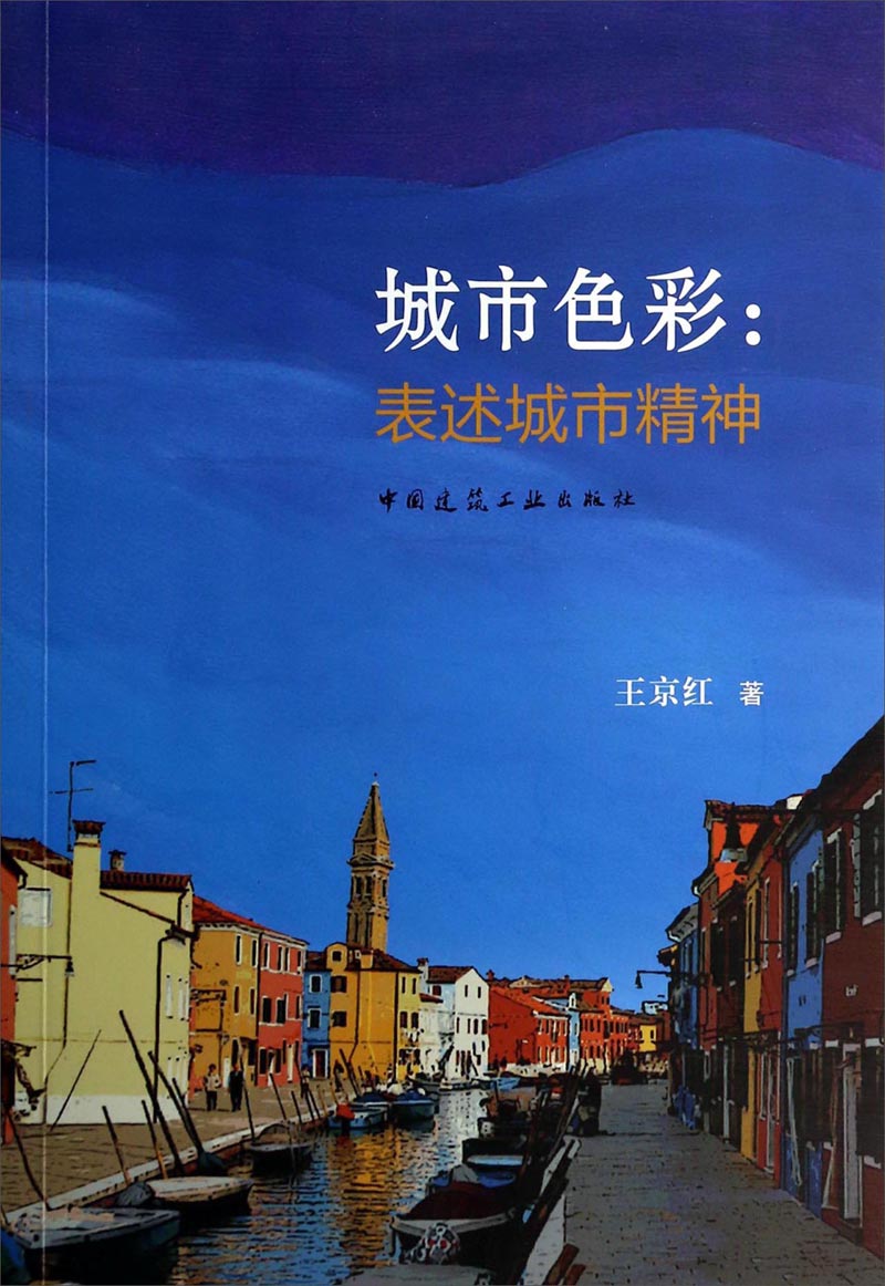 
City color: Expressing the spirit of the city97871121**851