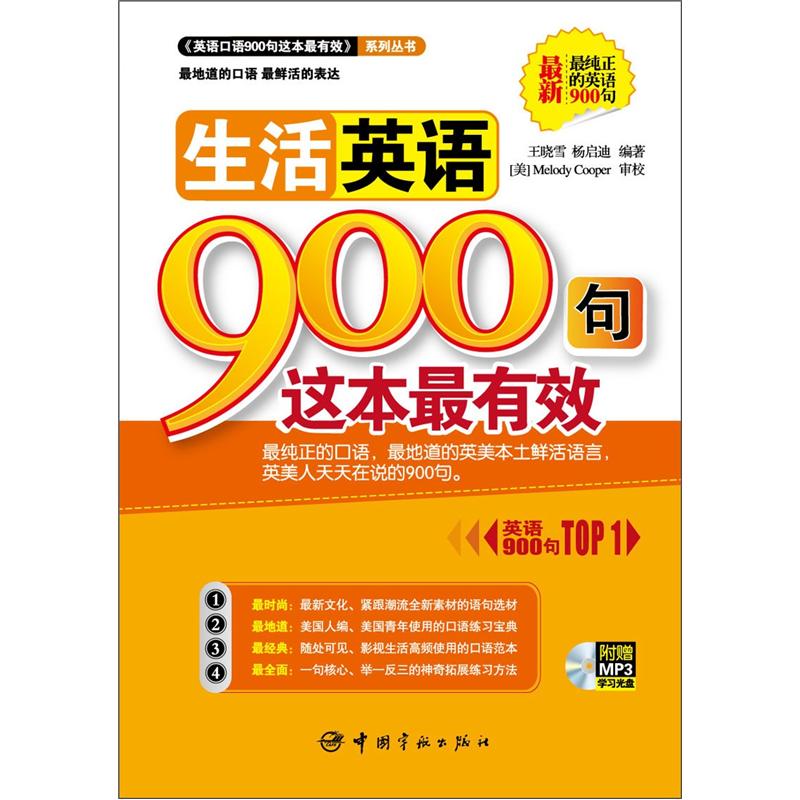 The most effective 900 sentences in daily life English