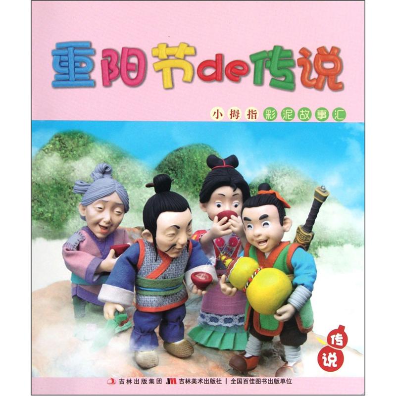 
Little Finger Colorful Clay Story Collection of Origins of Chinese Festival Series: Legend of Double Ninth Festival