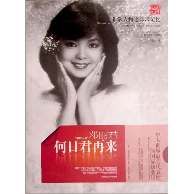 Genuine When Will You Come Again Teresa Teng 97875**804978