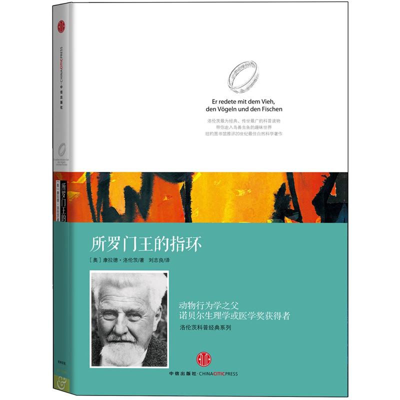 Nobel Prize Winner King Solomon's Ring Lorenz Popular Science Classics Series Nobel Prize Winner in Physiology or Medicine, Conrad, the Father of Animal Ethology Lorenz Popular Science Classics Luo Jisi Recommended by Luo Zhenyu
