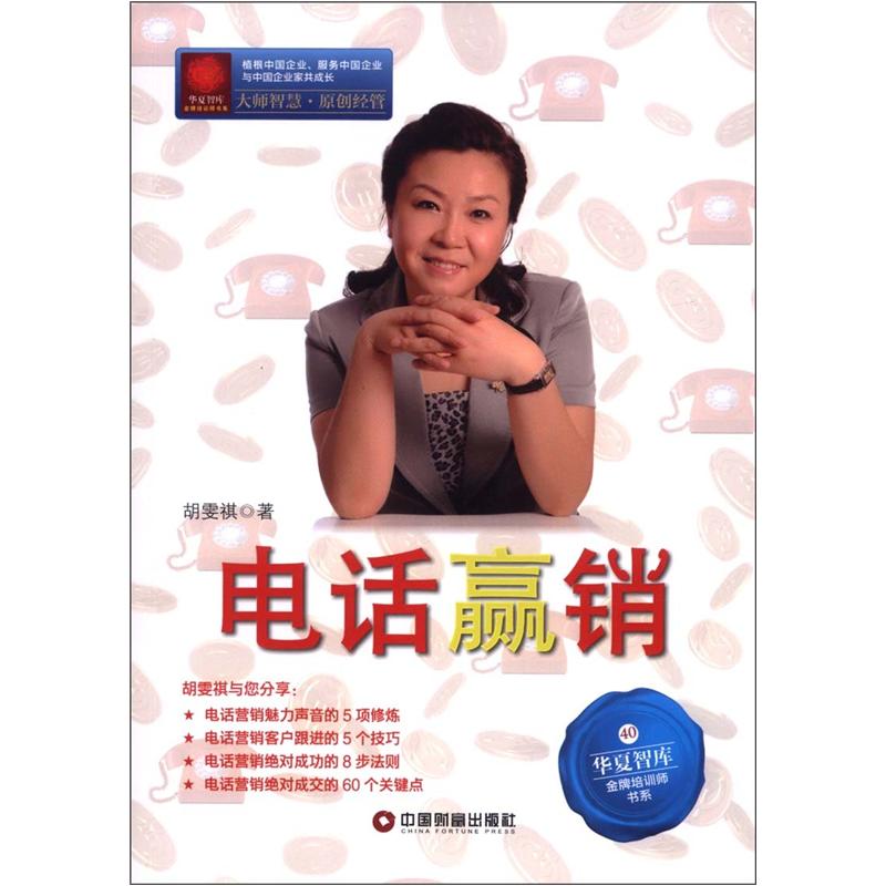 [Wixia Old Book] Huaxia Think Tank*Goldmedaillen -Trainer Buchreihe: Telefon Gewinner 9787504743527