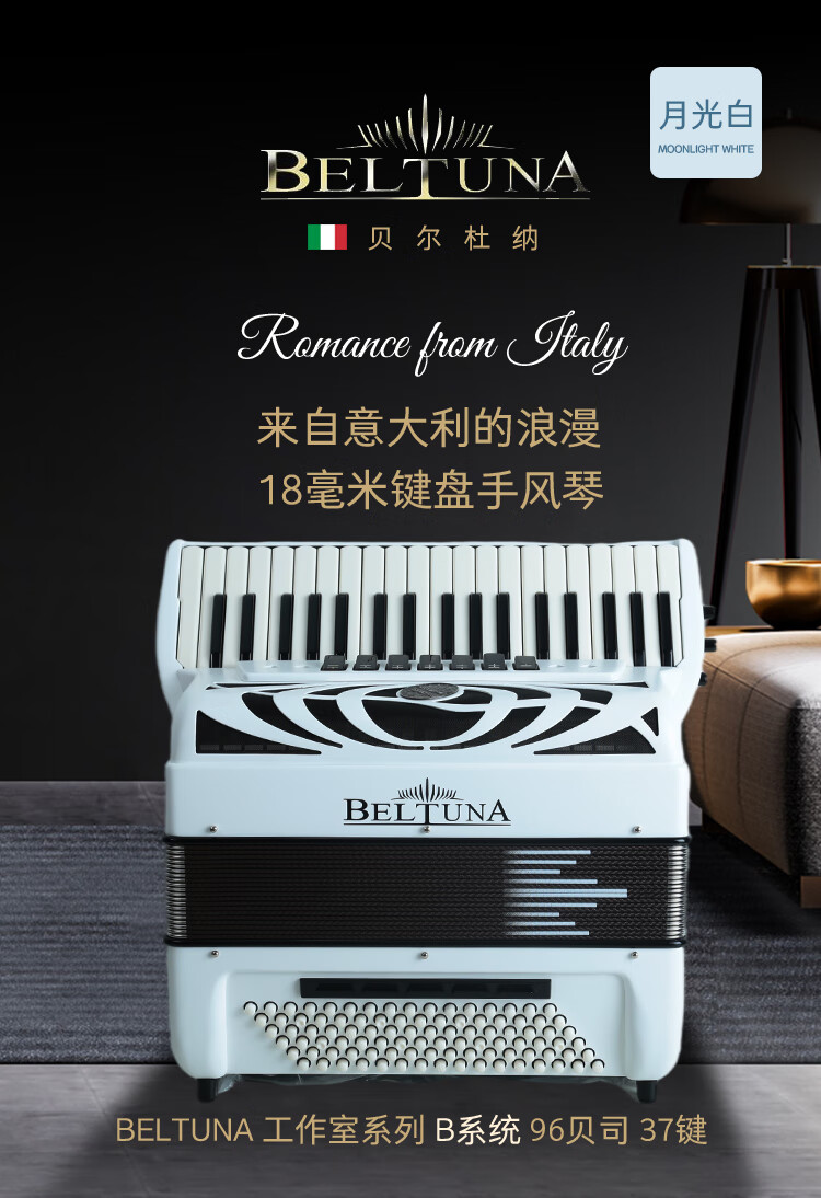 意大利进口手风琴贝尔杜纳beltuna电磁阀自由低音18mm37键96bs手风琴
