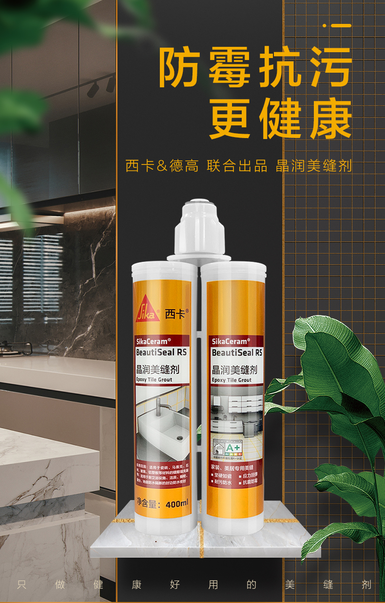 【官方旗舰】卫生间瓷砖缝隙防水填缝剂西卡美缝剂地砖专用(世界500强