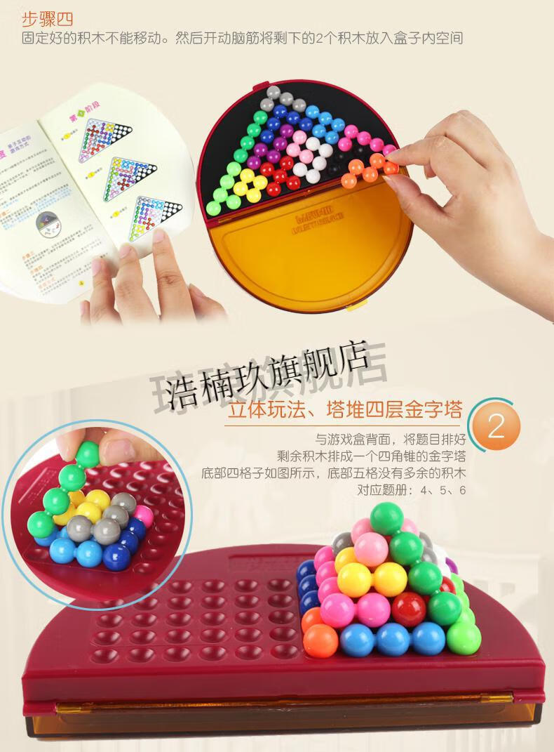 龙博士金字塔智慧金字塔玩具儿童智力魔珠桌面游戏动脑思维训练女男孩