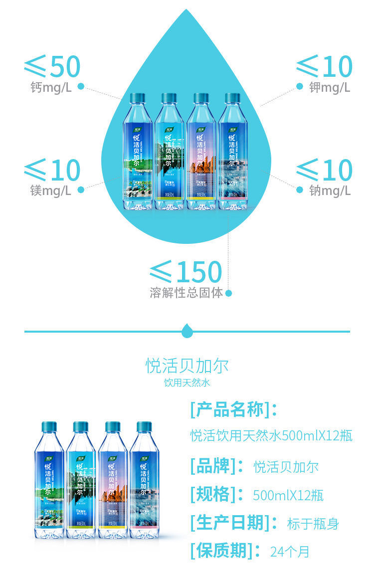 悦活矿泉水 中粮悦活 贝加尔饮用水 原装 500ml*12瓶 泡茶水低钠
