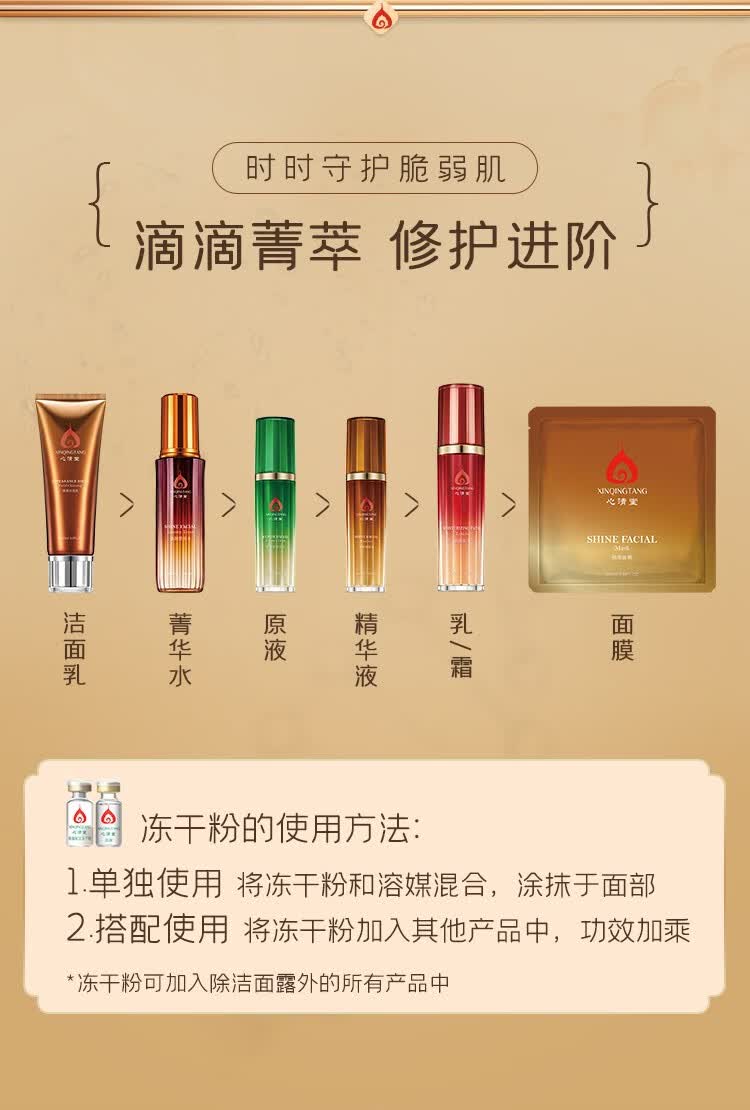 心清堂化妆品专柜套装焕颜菁华水冻干粉肤品 焕颜洗面奶 焕颜水 精华