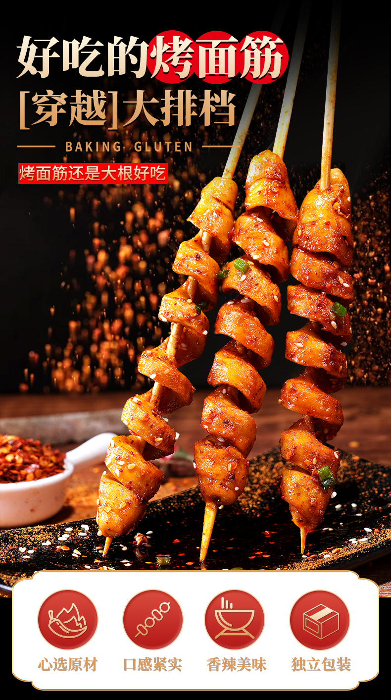 比·比赞烤面筋串辣味条豆干网红解馋小零食宿舍小吃休闲素食品批发