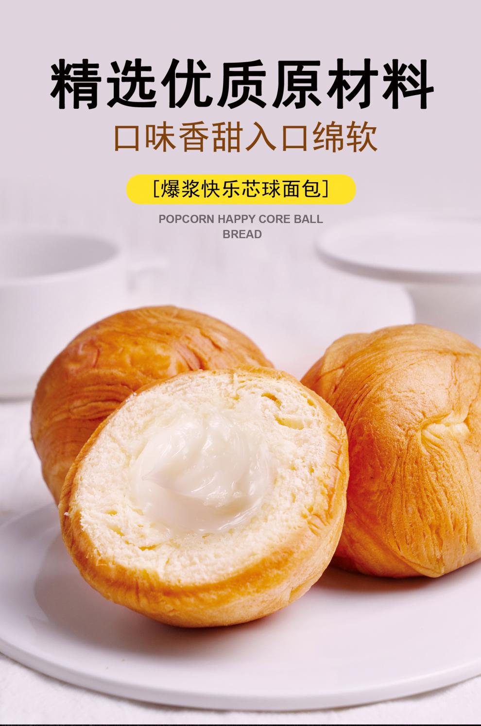 岁岁念 快乐芯球爆浆球面包手撕面包蛋糕芝士夹心早餐糕点零食小吃