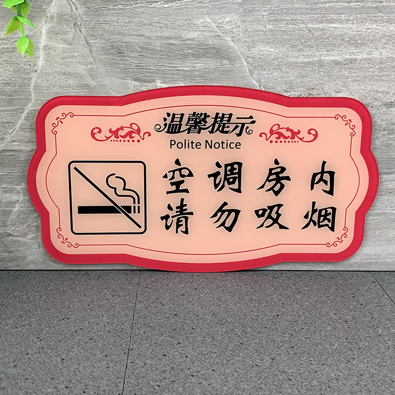 衣服弄花了您的妆容温馨标语牌亚克力不褪色墙贴门牌内有监控22x12cm