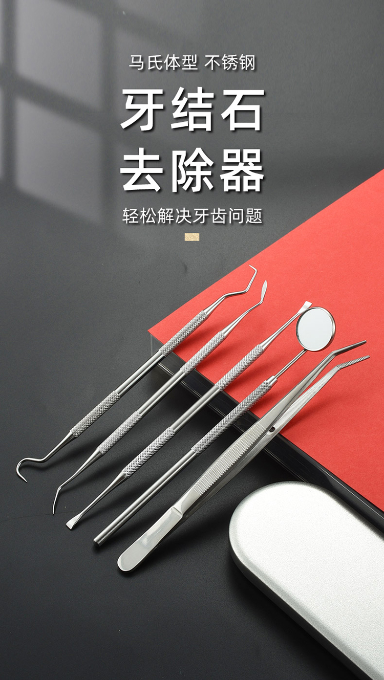 清理牙结石的工具牙垢牙结石清除神器去除牙石清洁工具修牙齿窝沟清理