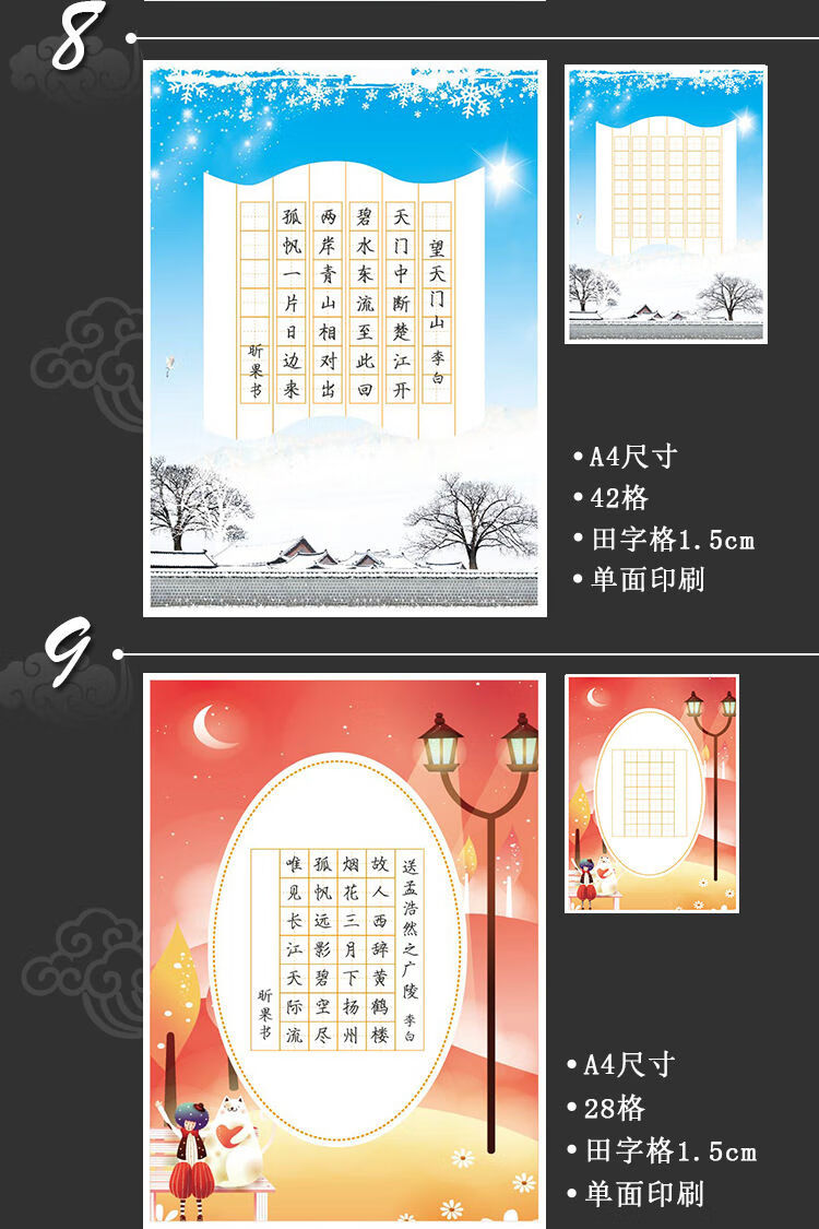 fgacct a4古诗词小学生练字本硬笔米字格方格书法纸专用比赛作品纸