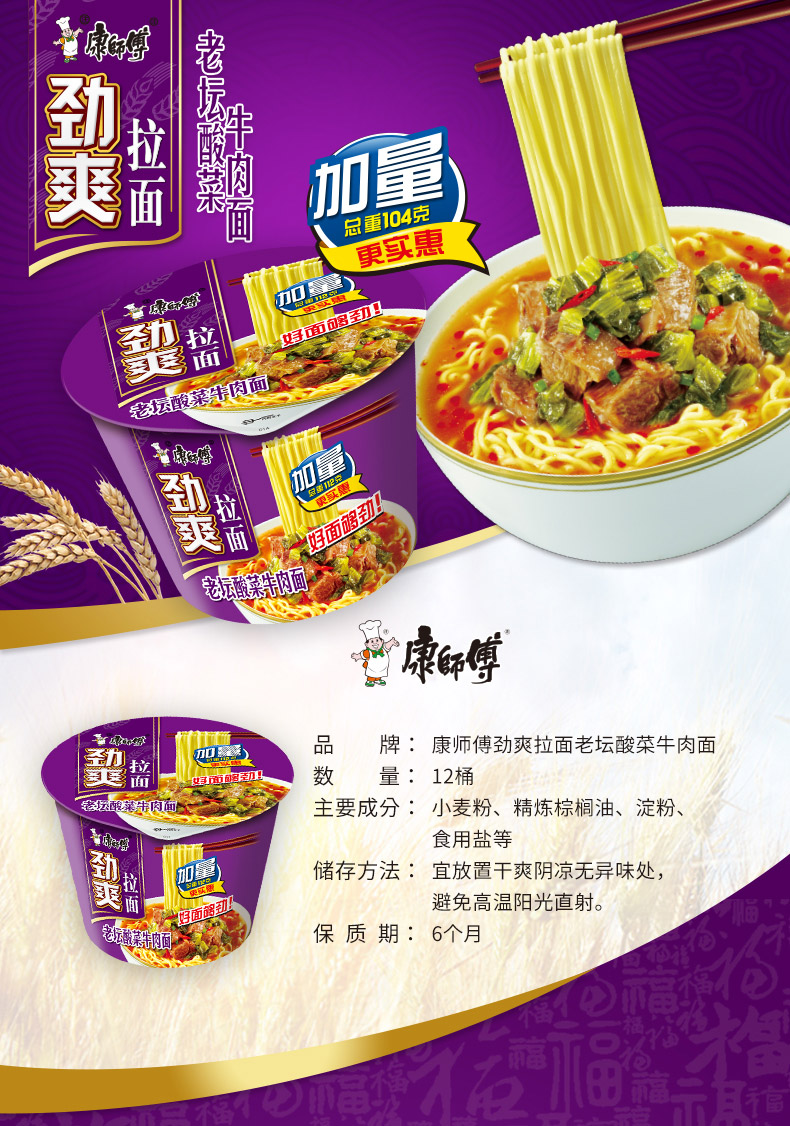 康师傅方便面桶面泡面整箱12桶装劲爽拉面整箱泡椒牛肉面12桶