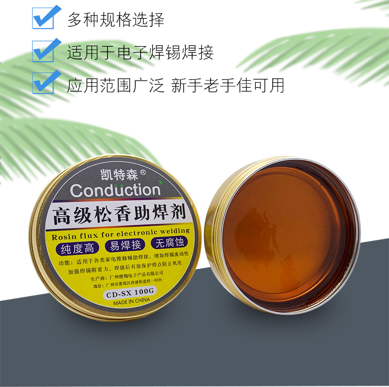 松香焊锡助焊剂电烙铁焊接松香膏焊油小提琴二胡松香块铝盒松香净重