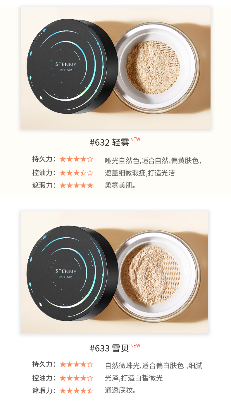 spenny诗佩妮散粉蜜粉哑光珠光轻雾控油遮瑕定妆持久隐形毛孔632轻雾